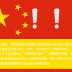 Chinese Warning