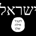 Flag of ISISRAEL