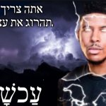 you should kys now hebrew