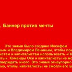 Soviet Anti Dream Banner (Russian)