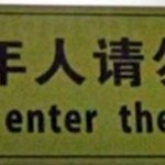 do not enter the minors