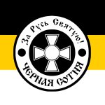 Black Hundreds Flag