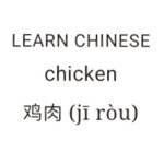 Fortune Chicken