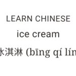 Chinese Ice Cream