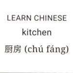 Kitchen | chù fàng