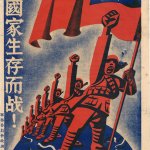 "We live to struggle for the nation!" ROC propaganda poster