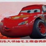 Lightning McQueen Propaganda