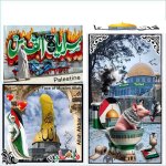 State of Palestine. Palestinian solidarity. Jerusalem, Jenin, Be