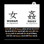 Woman and noisy symbols in Japanese