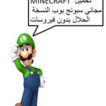 Luigi says Minecraft تحميل النسخة بوب سبونج مجاني فيروسات بدون ا