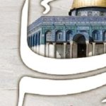 القدس عاصمة فلسطين. المسجد الأقصى. نحن جميعا فلسطينيون. فن فلسطي