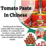 Tomato Paste in Chinese
