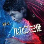 lupin (live action)