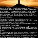 Никео-Цареградский Символ веры meme