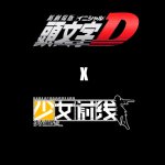 initial D x GFL fanfic (teaser) | X | image tagged in blank white template,initial d | made w/ Imgflip meme maker