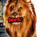 lion f-bomb