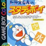 Doraemon no study boy 9 dokodemo master GBC
