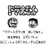 Doraemon Taiketsu himtishu dougu