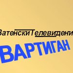 Wathensky Television.