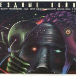 Star Wars (1977) Russian film poster