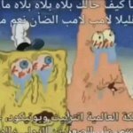 arabic sponge star meme