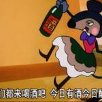 CHINESE DRINKING MOUSE CARTOON