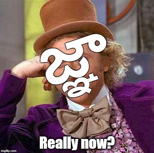 Creepy Condescending Wonka Meme | జ్ఞా Really now? | image tagged in memes,creepy condescending wonka | made w/ Imgflip meme maker