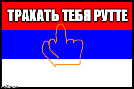 Russian Flag | ТРАХАТЬ ТЕБЯ РУТТЕ | image tagged in russian flag | made w/ Imgflip meme maker