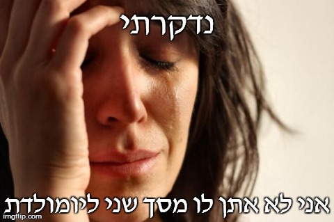 First World Problems Meme - Imgflip