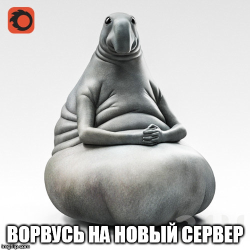 Homunculus loxodontus | ВОРВУСЬ НА НОВЫЙ СЕРВЕР | image tagged in homunculus loxodontus | made w/ Imgflip meme maker