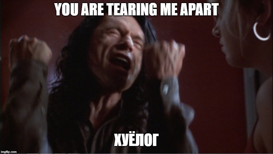 You are tearing me apart! | YOU ARE TEARING ME APART; ХУЁЛОГ | image tagged in you are tearing me apart | made w/ Imgflip meme maker