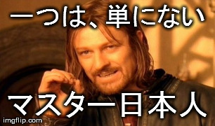 One Does Not Simply Meme | ä¸€ã¤ã¯ã€å˜ã«ãªã„ ãƒžã‚¹ã‚¿ãƒ¼æ—¥æœ¬äºº | image tagged in memes,one does not simply | made w/ Imgflip meme maker