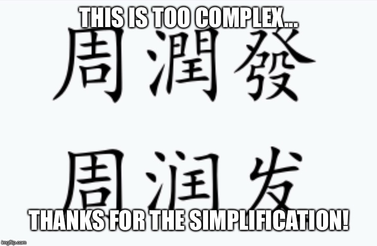 THIS IS TOO COMPLEX... THANKS FOR THE SIMPLIFICATION! | image tagged in memes,simplified chinese | made w/ Imgflip meme maker