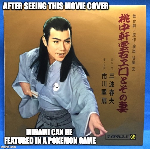 Tochuken Kumoemon to Sono Tsuma | AFTER SEEING THIS MOVIE COVER; MINAMI CAN BE FEATURED IN A POKEMON GAME | image tagged in haruo minami,memes,music,japan | made w/ Imgflip meme maker