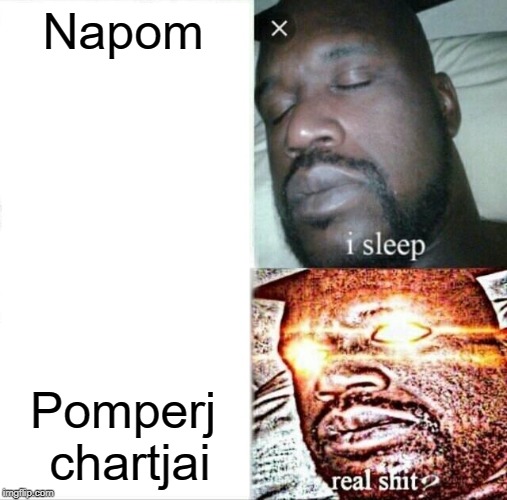 Sleeping Shaq Meme | Napom; Pomperj chartjai | image tagged in memes,sleeping shaq | made w/ Imgflip meme maker