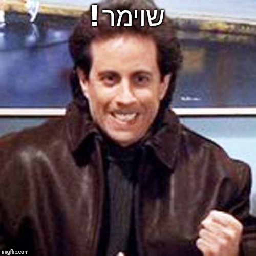 Seinfeld Newman | ! שוימר | image tagged in seinfeld newman | made w/ Imgflip meme maker