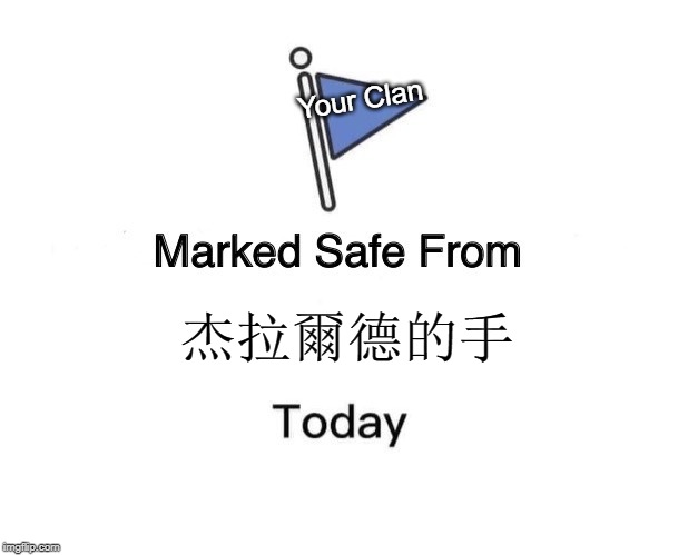 Marked Safe From | Your Clan; 杰拉爾德的手 | image tagged in memes,marked safe from | made w/ Imgflip meme maker