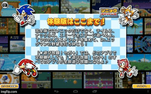 Sonic Advance Android | image tagged in gifs,sonic advance | made w/ Imgflip images-to-gif maker