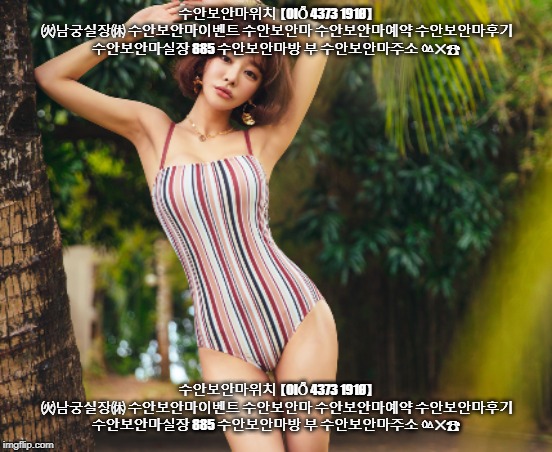 수안보안마위치 【0IȬ 4373 191Ø】 ㈫남궁실장㉁ 수안보안마이벤트 수안보안마 수안보안마예약 수안보안마후기 수안보안마실장 885 수안보안마방 부 수안보안마주소 ㆃ✕☎ | 수안보안마위치 【0IȬ 4373 191Ø】 ㈫남궁실장㉁ 수안보안마이벤트 수안보안마 수안보안마예약 수안보안마후기 수안보안마실장 885 수안보안마방 부 수안보안마주소 ㆃ✕☎; 수안보안마위치 【0IȬ 4373 191Ø】 ㈫남궁실장㉁ 수안보안마이벤트 수안보안마 수안보안마예약 수안보안마후기 수안보안마실장 885 수안보안마방 부 수안보안마주소 ㆃ✕☎ | image tagged in mean girls | made w/ Imgflip meme maker