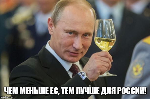 Putin Cheers | ЧЕМ МЕНЬШЕ ЕС, ТЕМ ЛУЧШЕ ДЛЯ РОССИИ! | image tagged in putin cheers | made w/ Imgflip meme maker