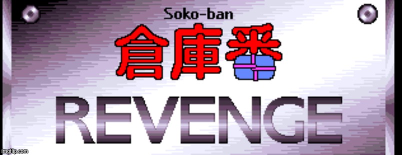 Sokoban logo | image tagged in sokoban logo | made w/ Imgflip meme maker