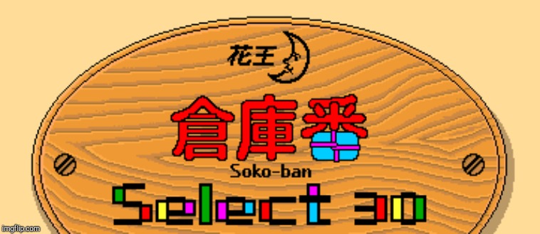 Sokoban logo | image tagged in sokoban logo | made w/ Imgflip meme maker