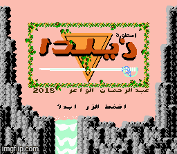 Legend of Zelda | image tagged in gifs,arabic,famicom | made w/ Imgflip images-to-gif maker
