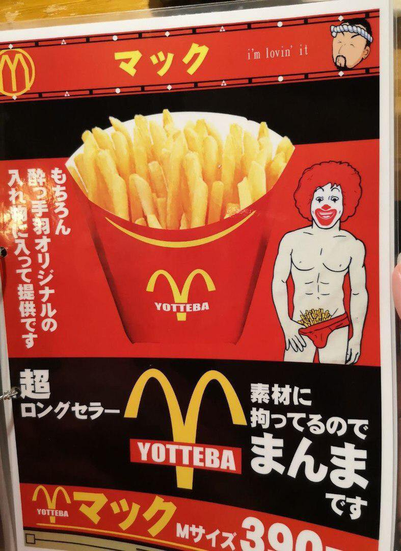 High Quality Japanese Ronald McDonald Blank Meme Template