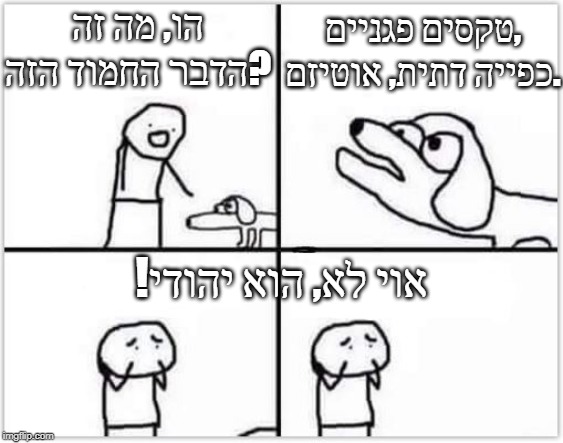 oh no its retarded (blank) | הו, מה זה הדבר החמוד הזה? טקסים פגניים, כפייה דתית, אוטיזם. !אוי לא, הוא יהודי | image tagged in oh no its retarded blank | made w/ Imgflip meme maker