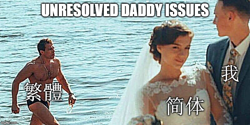 UNRESOLVED DADDY ISSUES | made w/ Imgflip meme maker