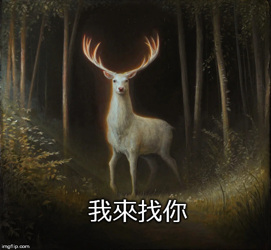 White Stag | 我來找你 | image tagged in white stag | made w/ Imgflip meme maker