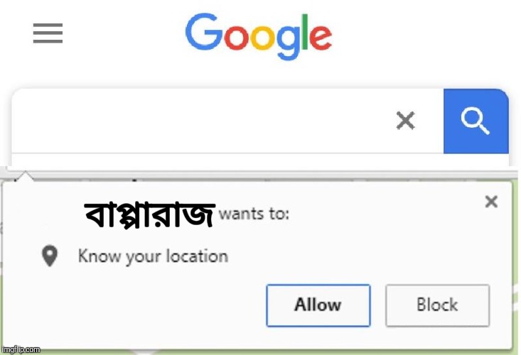 Wants to know your location | বাপ্পারাজ | image tagged in wants to know your location | made w/ Imgflip meme maker