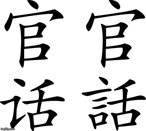 Mandarin Chinese! | image tagged in mandarin chinese | made w/ Imgflip meme maker