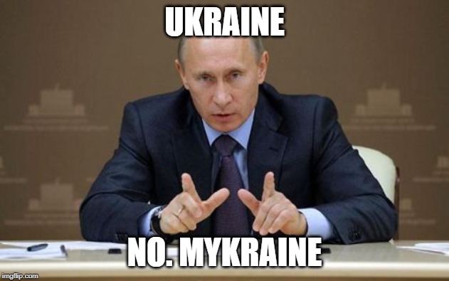 Vladimir Putin Meme | UKRAINE; NO. MYKRAINE | image tagged in memes,vladimir putin | made w/ Imgflip meme maker
